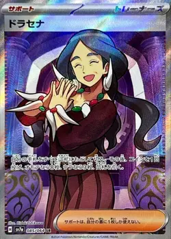 Drasna SR 085/064 SV7a HOLO/JAPANESE Pokemon Paradise Dragona TCG Card Game - Image 1