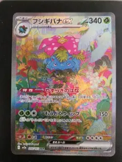 Venusaur ex 200/165 SAR - Pokemon CARD HOLO 151 Sv2a Jap ALT ART Jap - Image 1