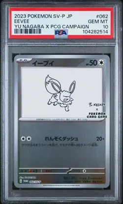 PSA 10 YU NAGABA EEVEE HOLO 062/SV-P JAPANESE POKEMON PROMO CARD - Image 1