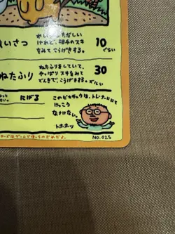 Pokemon Ooyama's Pikachu 025 Vending Machine Series 3 (Green) Regular Japanese - Image 3