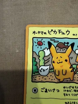 Pokemon Ooyama's Pikachu 025 Vending Machine Series 3 (Green) Regular Japanese - Image 5