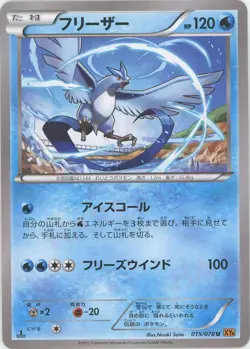 Lightly Played - Pokemon Card Game TCG Articuno 1st XY6 Japanese - Image 1