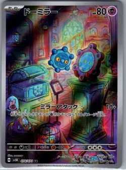 Bronzor 074/071 Japanese SV5K: Wild Force - Pokemon Card - NM - Image 1