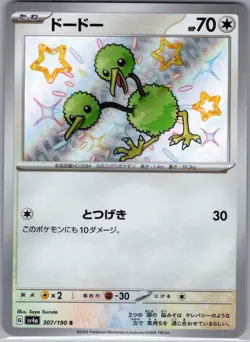 Doduo 307/190 S - Japanese Pokemon TCG SV4a: Shiny Treasure Ex (NM) - Image 1