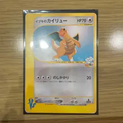 Ibuki's Dragonite Pokemon Card VS 049/141 - Image 1