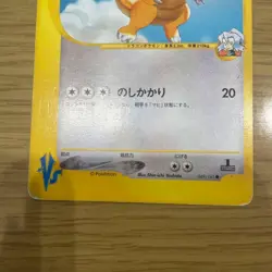 Ibuki's Dragonite Pokemon Card VS 049/141 - Image 3