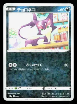 Purrloin 088/172 VSTAR Universe NM Reverse Holo Japanese Pokemon Card TCG - Image 1