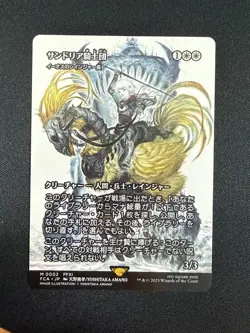Ranger-Captain of Eos (Knights of San D'Oria) JAPANESE - Final Fantasy (MTG) NM - Image 1
