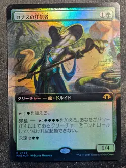 Fanatic of Rhonas (Japanese) - Foil Extended - Modern Horizons 3 (MTG) - Image 1