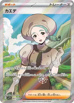 Katy SR 097/078 SV1V Violet ex HOLO MINT PCG Trainer TCG/JAPANESE Pokemon Card - Image 1