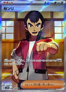 Norman SR 086/066 sv4K Ancient Roar Full Art Mint /JAPANESE Pokemon Card - Image 1