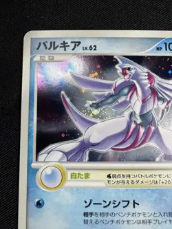 Palkia Pokemon Card Japanese 006/PPP Fan Club 7000 Exp Holo 2007 F083 - Image 2