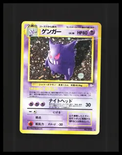Gengar Pokemon Japanese Mystery of the Fossils #94 HOLO RARE HP CREASED - Image 1
