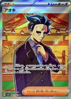 Larry SR 081/062 sv3a - Raging Surf MINT /JAPANESE Pokemon TCG Card - Image 1