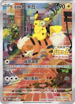Sealed Chinese Detective Pikachu 050/SV-P PROMO Chinese Pokemon Card - Image 2