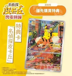 Sealed Chinese Detective Pikachu 050/SV-P PROMO Chinese Pokemon Card - Image 3