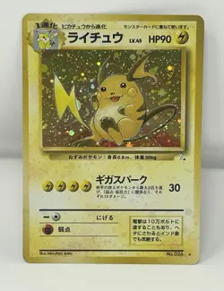 Raichu Fossil Holo Japanese Pokemon Card - Image 1