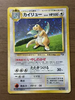Dragonite No.149 GB Game Boy Promo 1998 Pokemon card Japanese 795 - Image 1