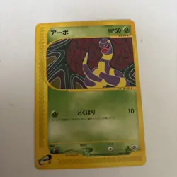 Ekans 004/128 Japanese,1st Edition Pokemon Expedition Base Set - Image 1