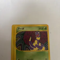 Ekans 004/128 Japanese,1st Edition Pokemon Expedition Base Set - Image 2