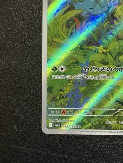 Bulbasaur AR #166 SV2A Pokemon 151 Japanese Art Rare NM Pack Fresh Mint - Image 5