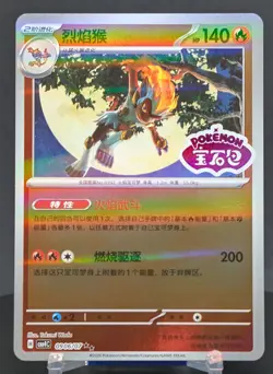 Pokemon Infernape #0906/07 Chinese CBB4C Gem Pack 4 Stamped Holo Double Rare - Image 1