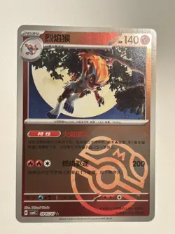 Infernape Master Ball 09 05/07 Pokemon Chinese Gem Pack Vol.4 0905/07 Cbb4c - Image 1