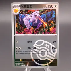 Pokemon TCG S-Chinese 151C Aerodactyl 142/151 Master Ball Rare Holo Mint Card - Image 1