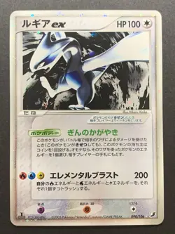 Lugia ex 090/106 EX Golden Sky Silver Ocean 2005 Japanese Pokemon Card - Image 1