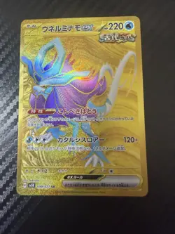 ホケモンカート ウネルミナモex UR Walking Wake ex UR (Ultra Rare) Pokemon Card - Image 1