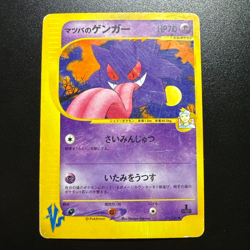Morty's Gengar 021/141 VS Series Japanese Pokemon Card Vintage Holo - Image 1