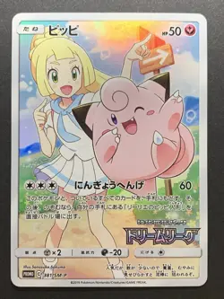 EX Clefairy 381/SM-P Lillie PROMO Dream League 2019 Pokemon Cards Japanese #2 - Image 1