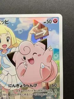 EX Clefairy 381/SM-P Lillie PROMO Dream League 2019 Pokemon Cards Japanese #2 - Image 4