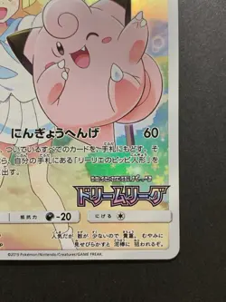 EX Clefairy 381/SM-P Lillie PROMO Dream League 2019 Pokemon Cards Japanese #2 - Image 5