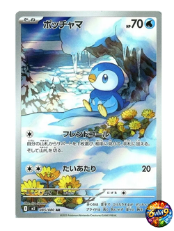 Piplup AR 085/080 M2 Inferno X - Pokemon Card Japanese MEGA - Image 1