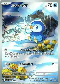 Piplup AR 085/080 M2 Inferno X - Pokemon Card Japanese MEGA - Image 2