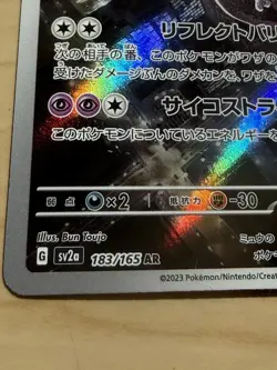 Pokemon TCG Mewtwo Holo Rare #183 Japanese - Image 2