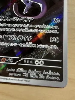 Pokemon TCG Mewtwo Holo Rare #183 Japanese - Image 3