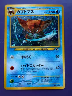 Kabutops #141 Pokemon Japanese Crossing the Ruins Neo Discovery Holo - Image 1