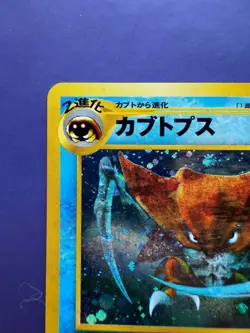 Kabutops #141 Pokemon Japanese Crossing the Ruins Neo Discovery Holo - Image 2