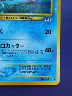 Kabutops #141 Pokemon Japanese Crossing the Ruins Neo Discovery Holo - Image 4