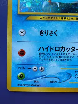 Kabutops #141 Pokemon Japanese Crossing the Ruins Neo Discovery Holo - Image 5
