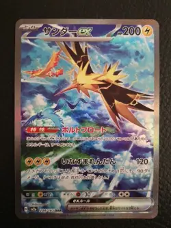 Zapdos ex 204/165 Pokemon 151 SAR SV2a 2023 Japanese Card Near Mint - Image 1