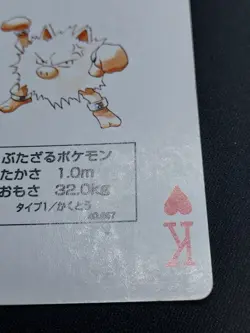 Primeape - Pokemon Playing Card - Yellow Pikachu Poker Deck 1998 - Image 3