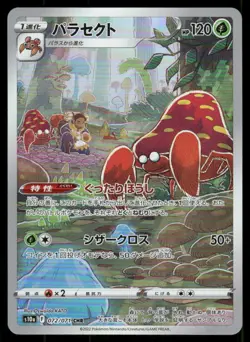 Pokemon Cards Parasect 072/071 Dark Phantasma Character Rare Japanese NM - Image 1
