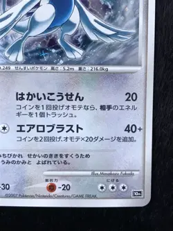 Lugia 10th Anniversary Movie Promo Horo Pokemon Card Game Japanese Free Shipping - Image 5