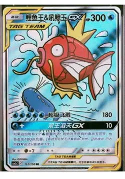 Pokemon TCG S-Chinese Magikarp & Wailord GX 161/150 CSM2aC SR Holo Art Sun&Moon - Image 1