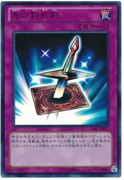 15AY-JPB37 - Lightforce Sword - Ultra NM Yugioh - Foreign Singles - Image 1
