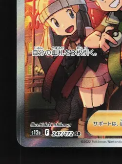 Friends in Sinnoh 247/172 NM VSTAR Universe Japanese Pokemon Card TCG - Image 2