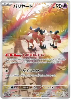 Mr. Mime (JP) Pokemon 151 Art Rare 179/165 - Image 1